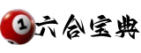 六合彩网站